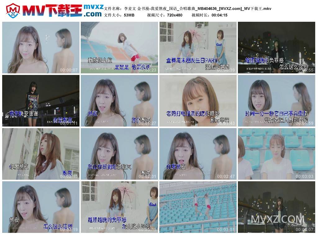 李麦文 金书漫-我爱熬夜_国语_合唱歌曲_MB404636